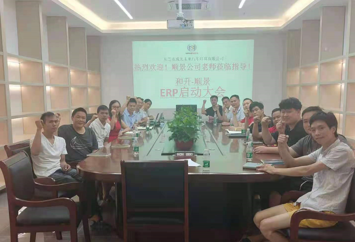 承前启后，智造先行!和升汽车照明公司携手米兰买球体育·(中国)官方网站软件打造数智管理