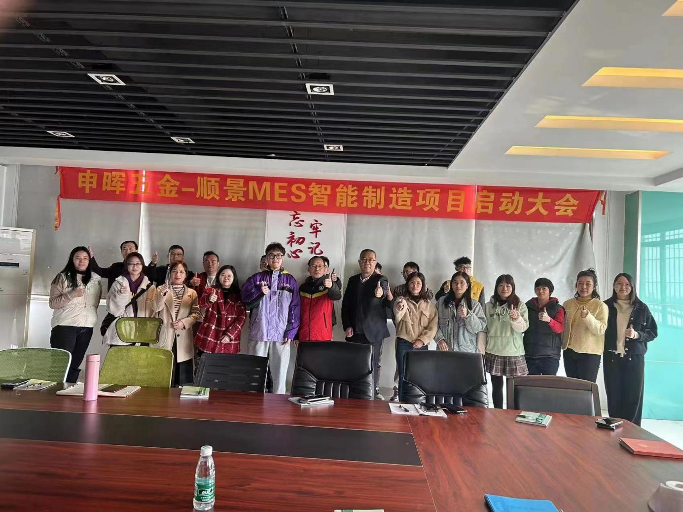 米兰买球体育·(中国)官方网站 x 申晖MES数字化