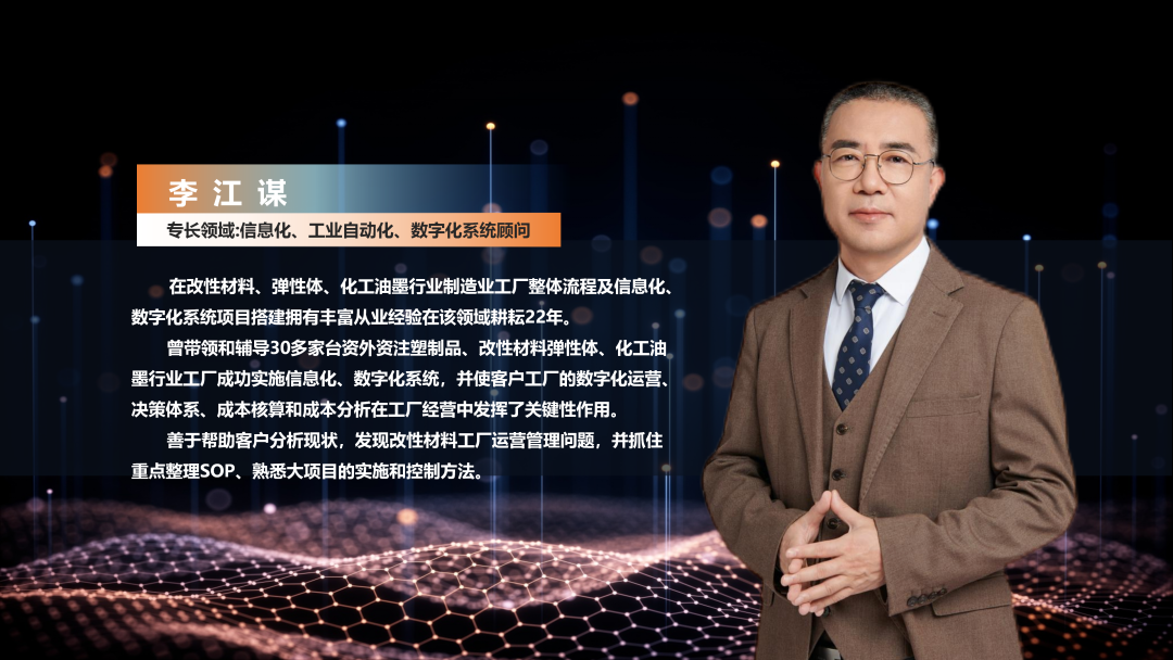 数字化工厂方案服务商米兰买球体育·(中国)官方网站软件李江谋