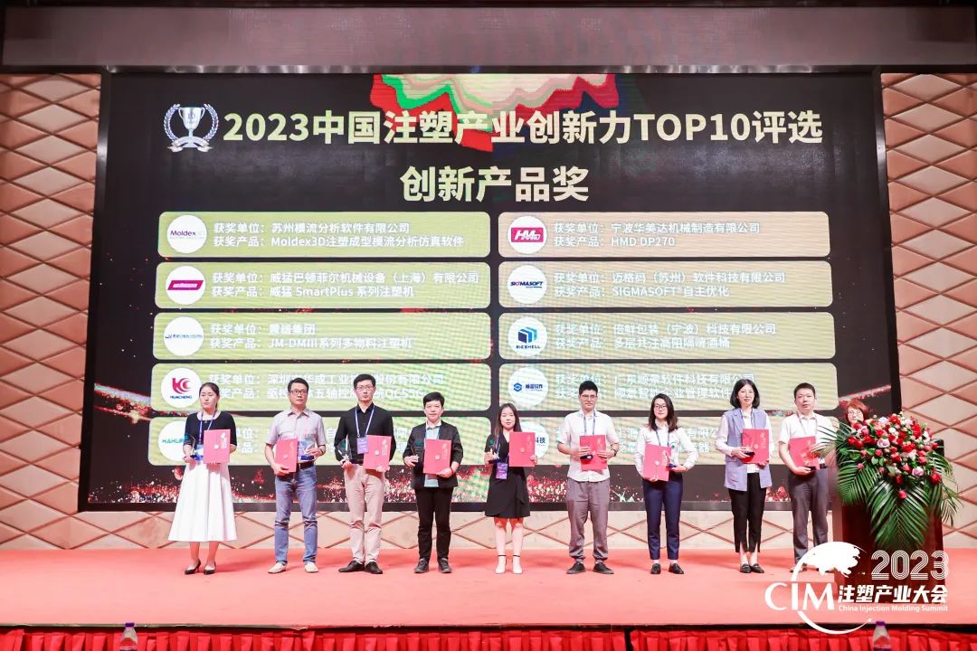 数智赋能 创新践行丨米兰买球体育·(中国)官方网站软件荣获中国注塑产业“产品创新奖”
