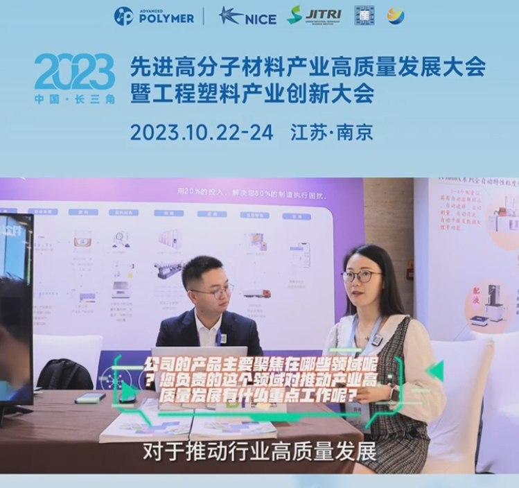 米兰买球体育·(中国)官方网站软件——2023先进高分子材料产业高质量发展大会暨工程塑料产业创新大会
