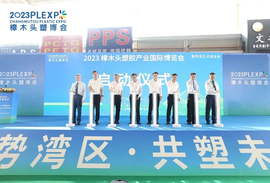 【塑造新时代，米兰买球体育·(中国)官方网站新制造】祝贺2023樟木头塑博会圆满落幕!