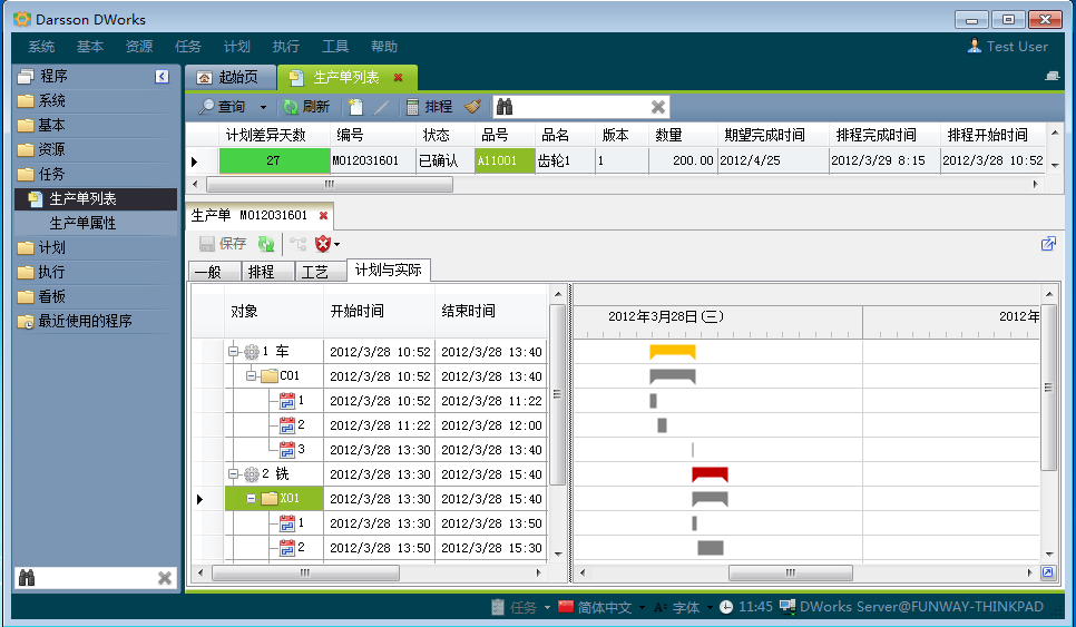 ERP管理米兰买球体育·(中国)官方网站有哪几个计划层次?